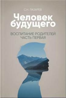Воспитание родителей. Часть 1