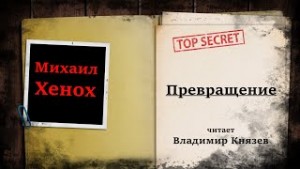 Превращение – аудиокнига