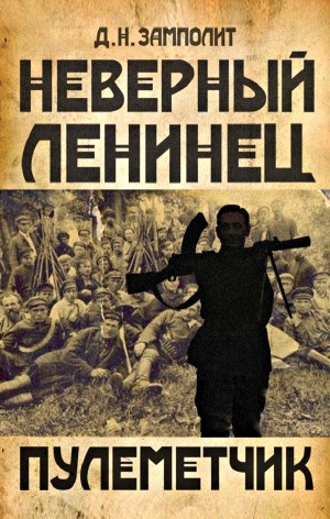 Пулеметчик – аудиокнига