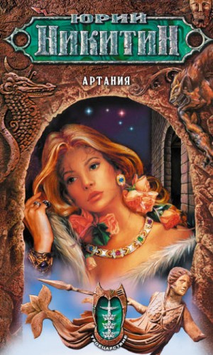 Артания – аудиокнига