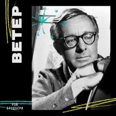 Ветер