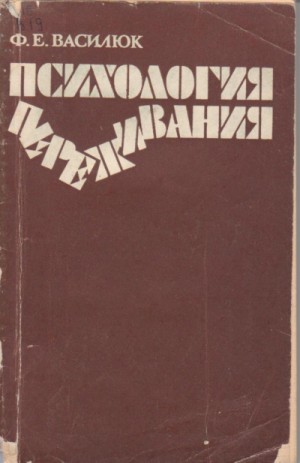 Психология переживания – аудиокнига