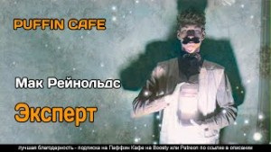Эксперт – аудиокнига