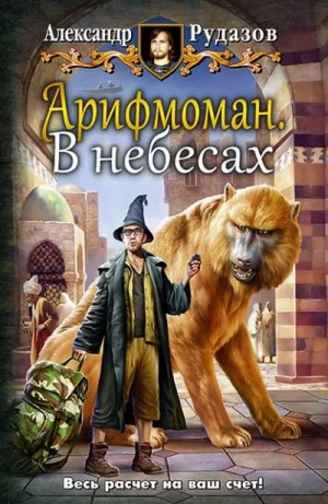 В небесах – аудиокнига
