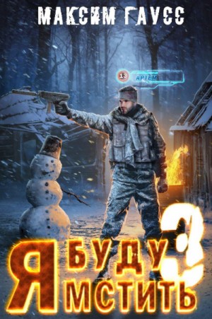 Изгой – аудиокнига