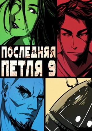 Две скорости – аудиокнига