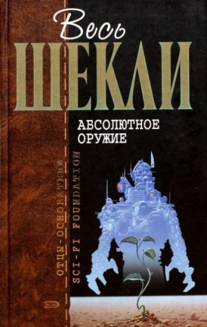 Я и мои шпики – аудиокнига