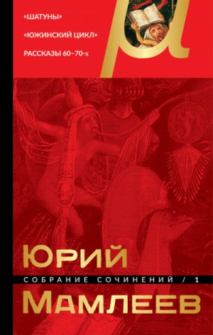 Шатуны – аудиокнига