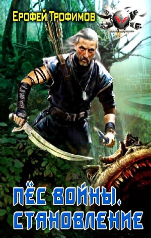 Становление