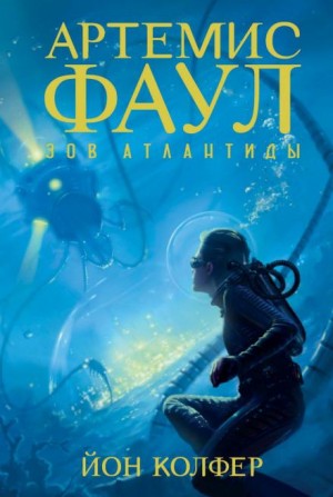 Зов Атлантиды – аудиокнига