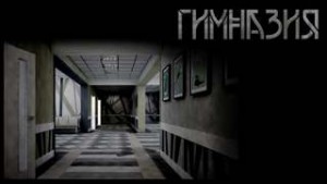 Гимназия – аудиокнига