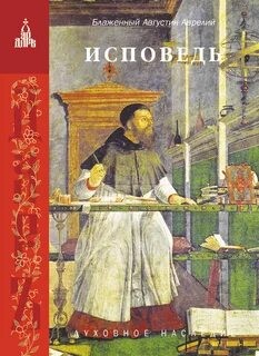 Исповедь – аудиокнига