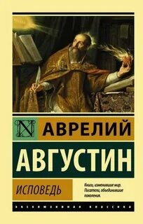 Исповедь – аудиокнига