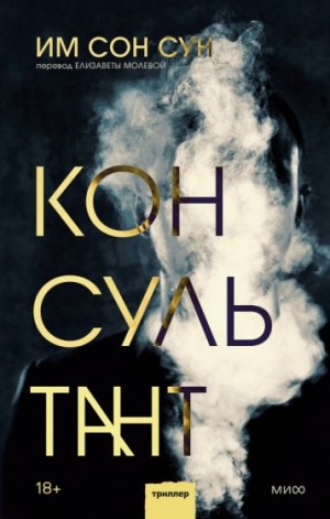 Консультант – аудиокнига