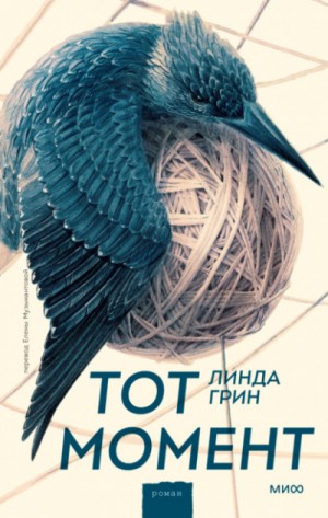 Тот момент – аудиокнига