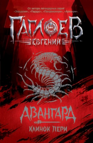Клинок пери – аудиокнига