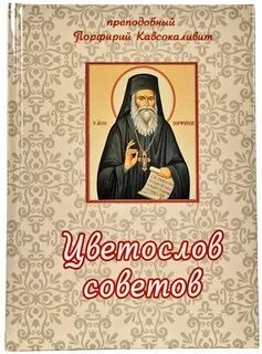 Цветослов советов – аудиокнига