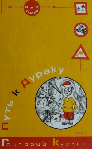 Путь к дураку 2. Обалденика (Книга 3 и 4)