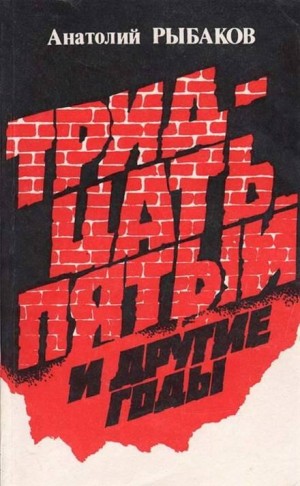 Тридцать пятый и другие годы. Книга 2 – аудиокнига