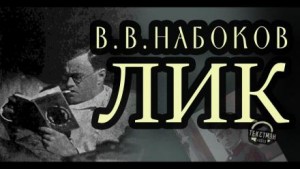 Лик – аудиокнига