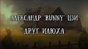 Илюха – аудиокнига