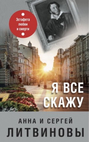 Я все скажу – аудиокнига