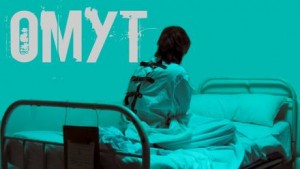 Омут – аудиокнига