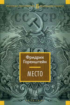 Койко-Место – аудиокнига