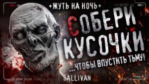 Собери кусочки – аудиокнига