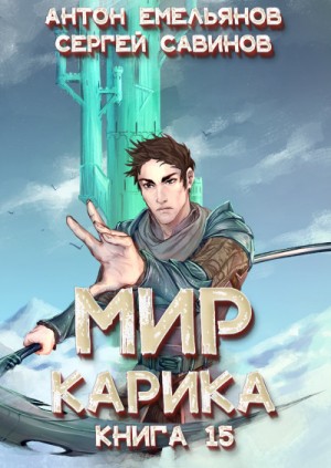Король башни – аудиокнига
