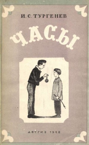 Часы – аудиокнига