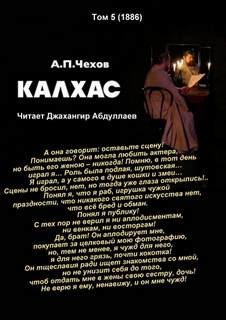 Калхас – аудиокнига