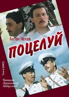 Поцелуй – аудиокнига