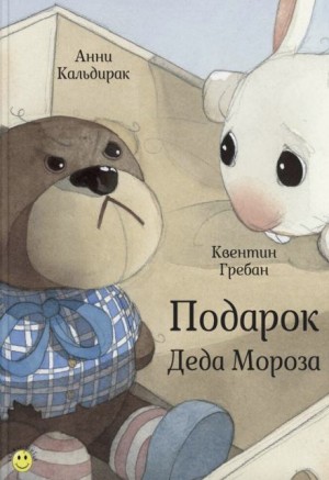 Подарок Деда Мороза – аудиокнига