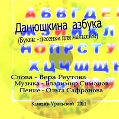 (Буквы-песенки для малышей)