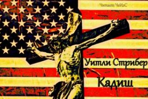 Кадиш – аудиокнига