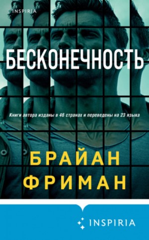 Бесконечность – аудиокнига