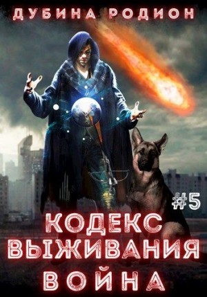 Война – аудиокнига