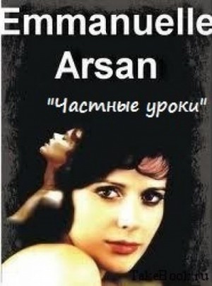 Частные уроки – аудиокнига