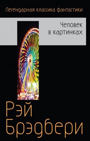 3.5. Бетономешалка – аудиокнига