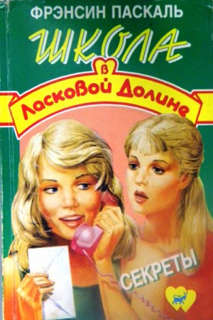 Секреты – аудиокнига