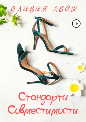 Стандарты совместимости – аудиокнига