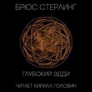 Цикл Чаттануга – аудиокнига