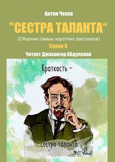 Сестра таланта. Серия 8