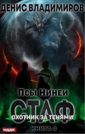 Охотник за тенями – аудиокнига