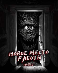 Все стало на свои места – аудиокнига