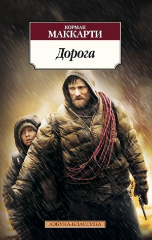 Дорога – аудиокнига
