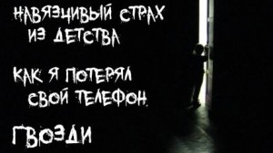 Три страшные истории – аудиокнига