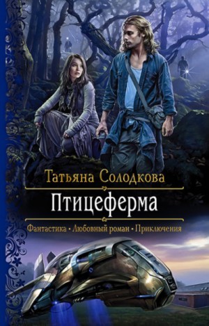 Птицеферма – аудиокнига