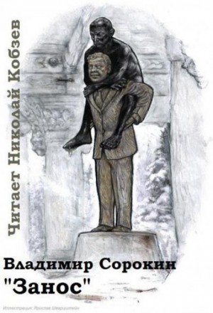 Занос – аудиокнига